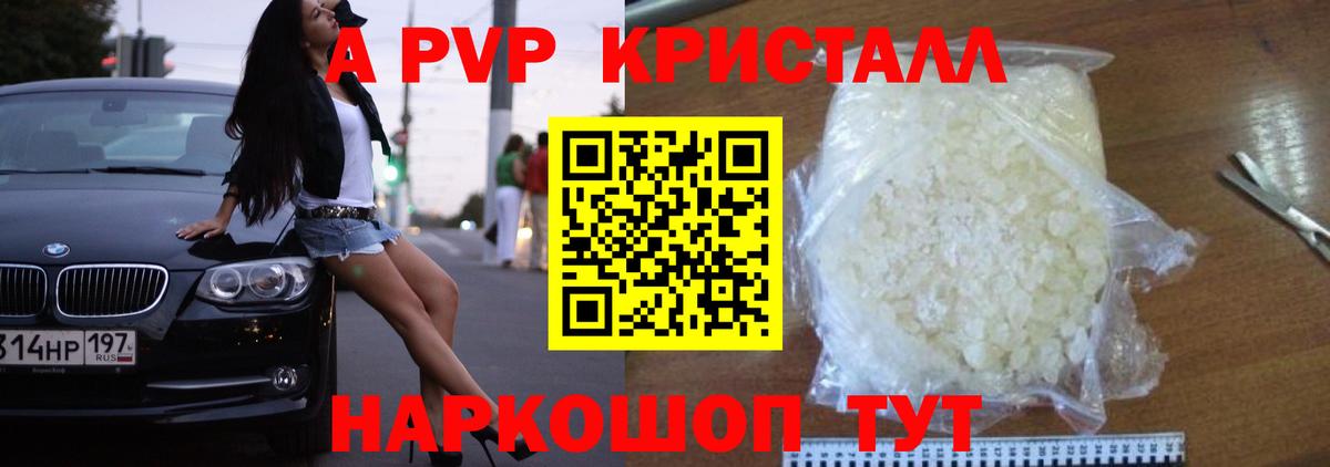 A-PVP  APVP мука  A PVP VHQ  Кувандык  Вход с VPN  Alpha-PVP крисы CK 
