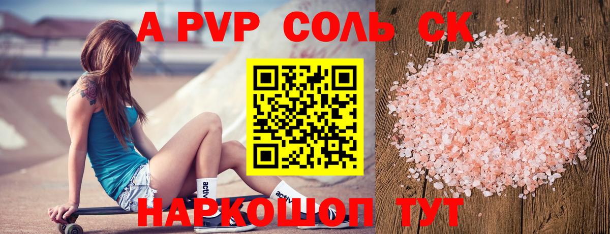 A-PVP Crystall Кувандык