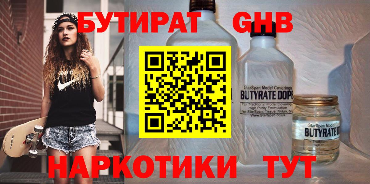 БУТИРАТ BDO 33% Кувандык