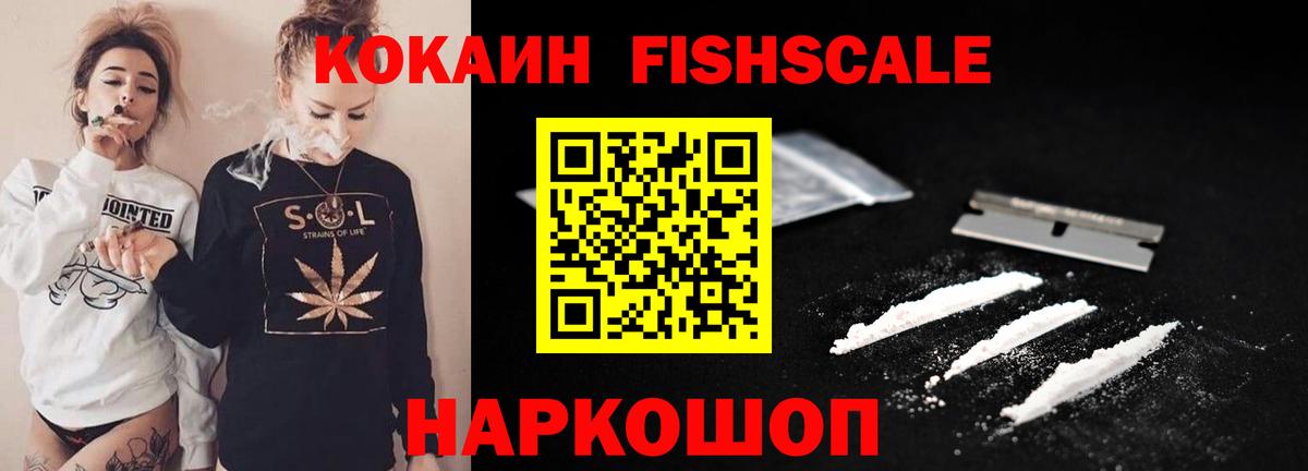 КОКАИН Fish Scale Кувандык