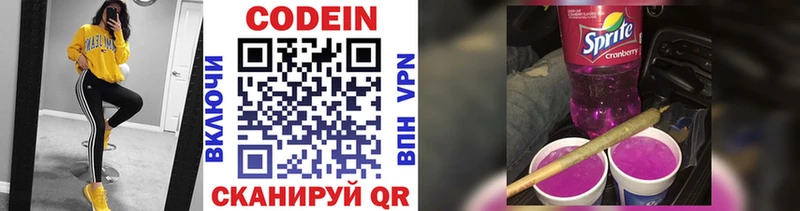 наркотики  Кувандык  Codein Purple Drank 