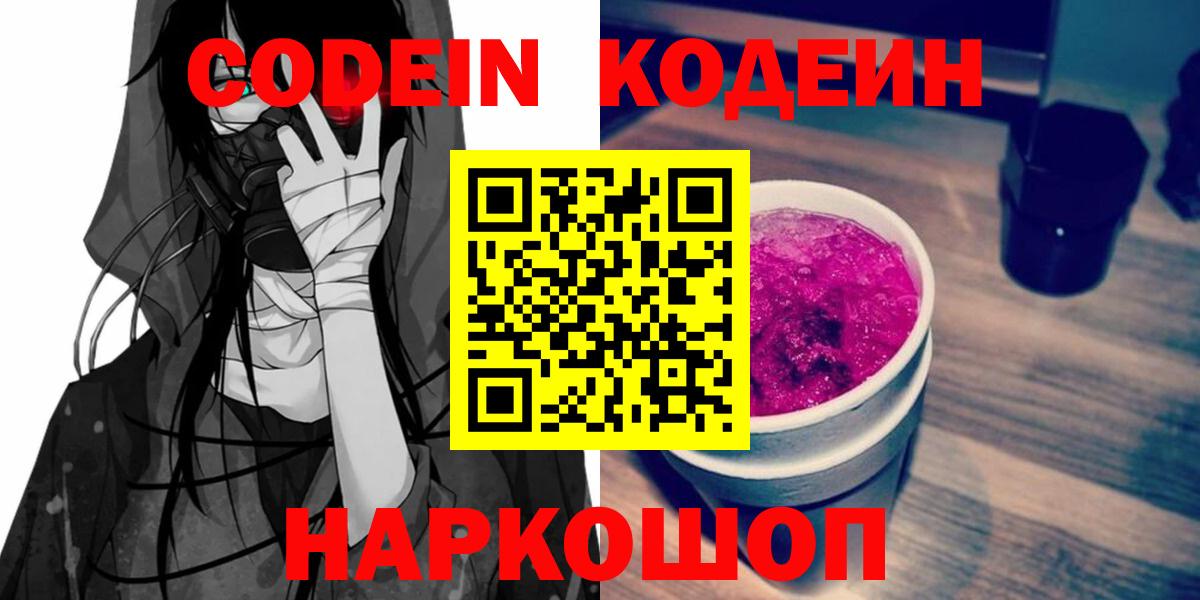 Кодеин напиток Lean (лин)  Вход с VPN  Кувандык  Кодеиновый сироп Lean Purple Drank 